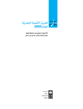 2005 HDR Arabic