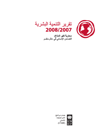 2007/8 HDR Arabic