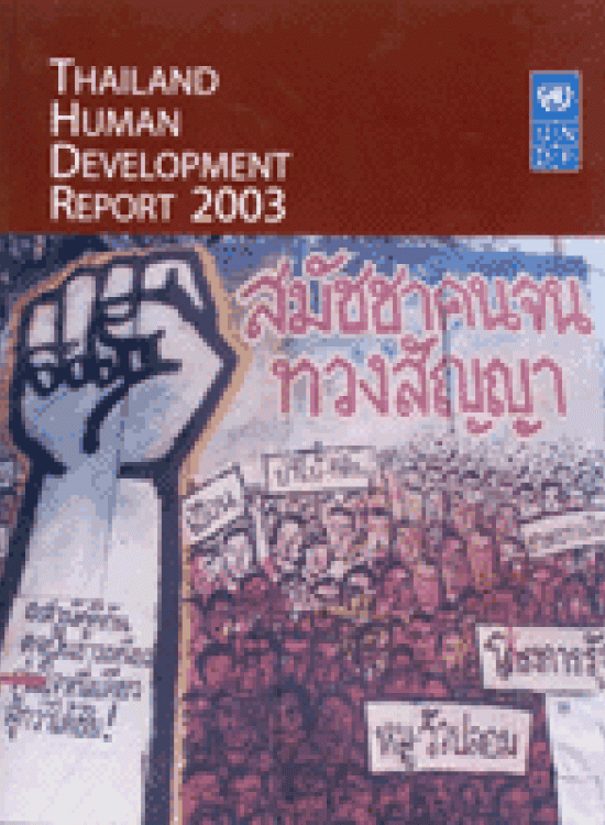 Publication report cover: Community Empowerment and Human Development