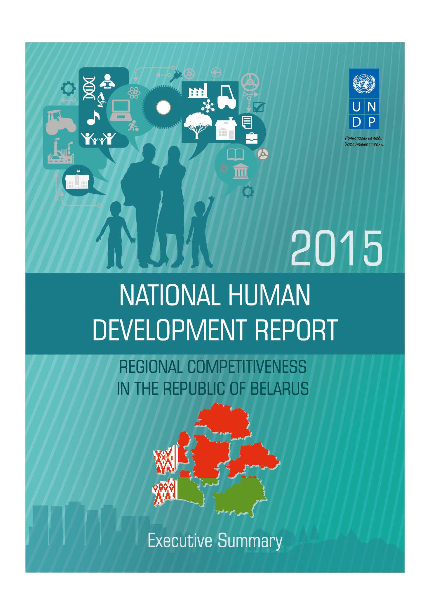Report 2015. Human Development Report 2020, ПРООН Belarus.