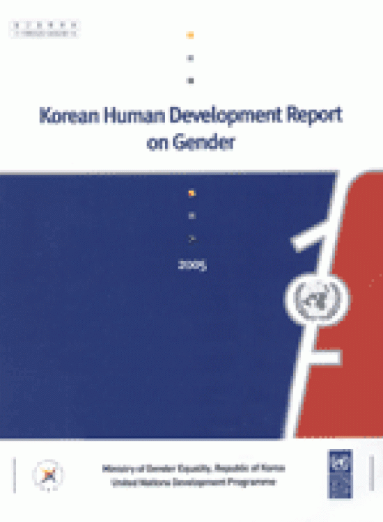 Publication report cover: Gender Korea 2005